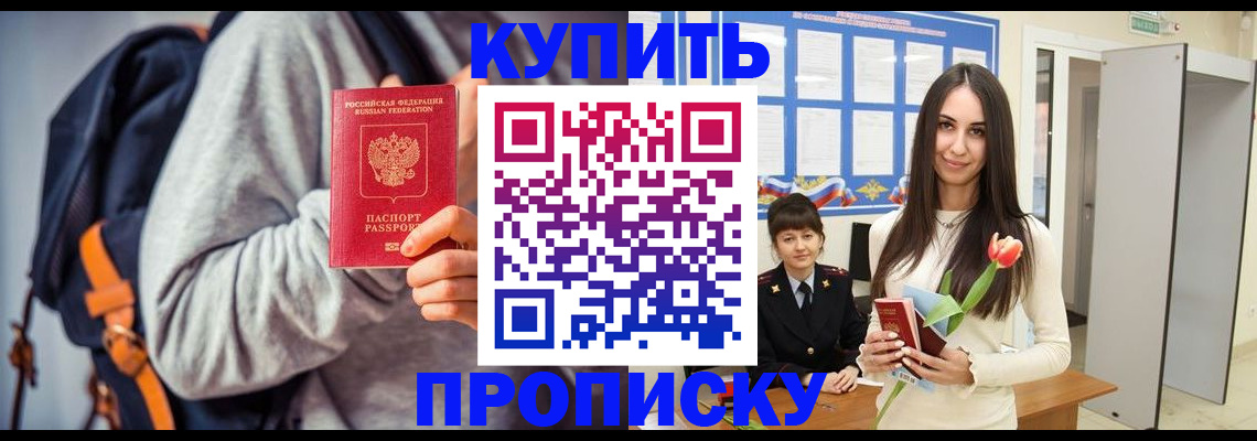 прописка штамп в Лобне