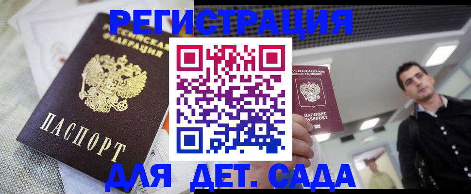 временная регистрация купить в Лобне
