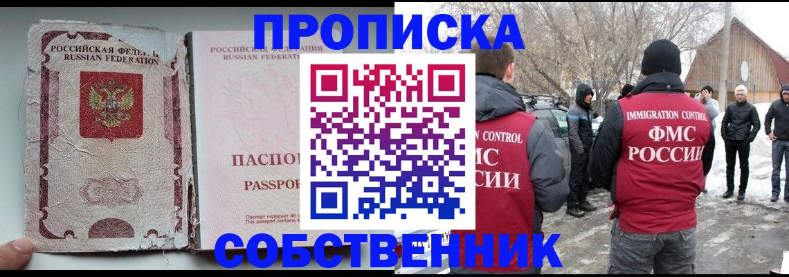 прописка штамп в Лобне