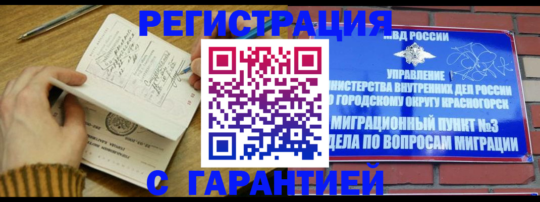 временная регистрация собственник в Лобне